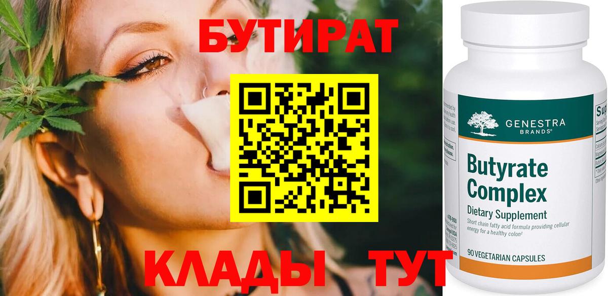 БУТИРАТ 1.4BDO Нарткала