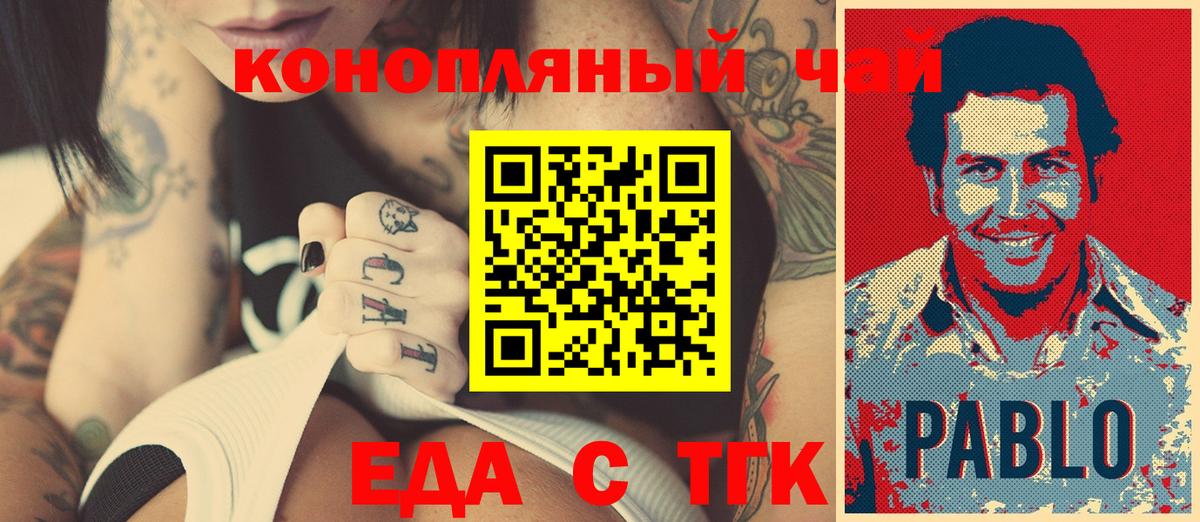 Еда ТГК конопля Нарткала