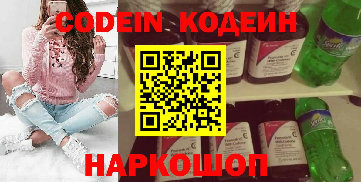 Кодеиновый сироп Lean Purple Drank Нарткала
