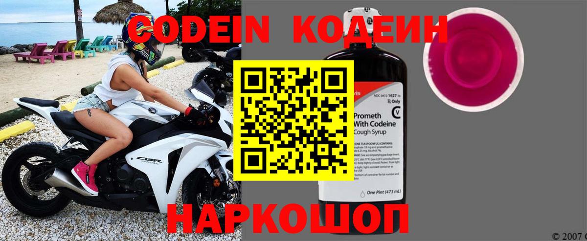 Нарткала  Codein Purple Drank  Вход с VPN  купить   Кодеин напиток Lean (лин) 
