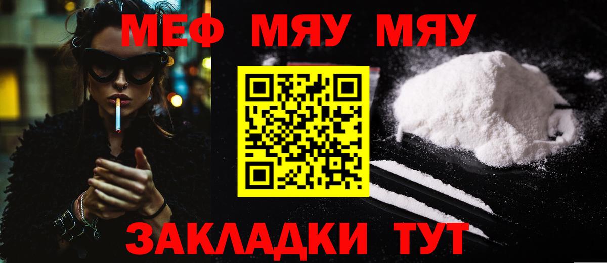 Мефедрон VHQ  Вход с VPN  МЕФ  Меф  Нарткала 